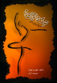 حرکات انرژی زا